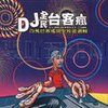 Everybody Sream(每个人尖叫) - DJ舞曲