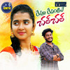 REPU REPANTIVE CHAL CHAL - Boddu Dileep&Lavanya&Kachu Mahesh&LASYA SMILE&Sairaj