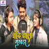 Chand Wala Mukhda - Karan Lal Yadav&Arman Babu&Ranishree