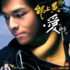 爱的形状 (邰元龙2007年CD发行单曲) - 邰上黄