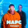 Mарс#тактывдоле(feat. Alex Radiy) - LV&Alex Radiy