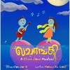 Heartile Thaan(Lovanki) - Kiran Jose
