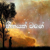 Heenayak Wage - Udara Samaraweera&Dilan Gamage&Surendra Perera