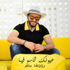 عيونك تحامو فيا - Raouf Maher