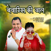 Bewarish Ki Dhal - Mukesh Fauji