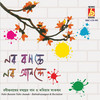 Jodi Tare Nai - Gautam Mitra&Rabindranath Tagore