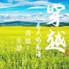 穿越春天的花海 (伴奏) - 小寒
