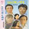 Kan Ho Kan Ho - Shambhu Rai&Lochan Bhattarai&Sunita Subba