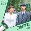 그날까지 - 민서