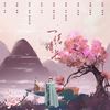 一诺情长 (cover: 橙光音乐|不才|弦亦默) - 皮皮&浮玉