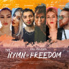 The Hymn of Freedom - Павел Мурашов&Suzanna Soul&Teya Flow&Neznachimiy&Laura&Tanya Dee&Smirnoffsax