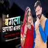 Bangla Apka Banna - Manish Sankhla&Gayatri