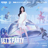 Let's Party - 吴宣仪&和平精英