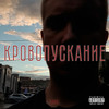 Внутренний Сизиф (Explicit) - Habal&13senpai