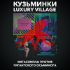 Испорчена рейвом (3 AM Mix) - Kuzminky Luxury Village&GIBSOPLITA