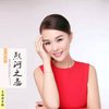 熊河之恋 - 李思宇