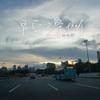 早安深圳 - 林洪辉
