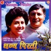Dhanya Pirati - Ram Krishna Dhakal