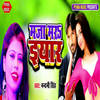 Maja Mara Iyaar - Nandani Singh