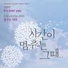 It's Over You - 정동하