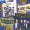 灰色的心 - BEYOND