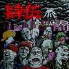 Next Oblation - 肆伍乐队
