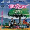 Aalu Dum Chana - Shambhu Rai&Ushakiran Adhikari&Madan Dipbim