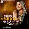 Avje Mari Mata Tari Jarur Padi Che - Geeta Rabari