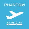 날아올라 - Phantom
