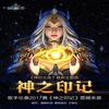 神之印记 - 伦桑