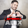 Доченька - Alex Margaryan