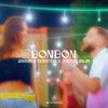 BonBon (Prod. MB Music) - Anxhela Peristeri&Fatjon Dalipi