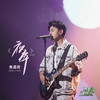 夜奔 (我是唱作人2第9期 Live) - 焦迈奇