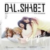 너 같은 (Someone like U) (Inst.) - 달샤벳