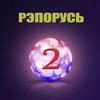 Моя родная - AinS