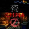 瓷 (Instrumental) (伴奏) - Tangent天宅