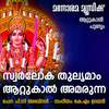 Swarlokathulyamam - Aswathi