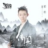 传闻 - 霍尊