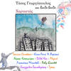 Koritsia - Mario&Tonino Carotone&Tasos Georgopoulos