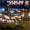 קמתי עם צרבת(feat. hadari & YZN avins) - YZN Mafia&hadari&YZN Avins