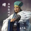 赠南阳孔明序 - 辰艺遥