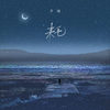 耗 - 罗嫣