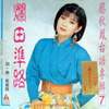 目一下开 - 蔡秋凤