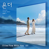 I'll Be Fine With You (Inst.) - 짙은 (Zitten)