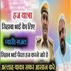 सिहाब भाई पैदल हज यात्रा पे - Aslam singer mewat&Yusuf Khan