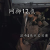 可是我们没有如果 - 浪帝&念念