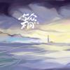 24K (Original Mix) - 岑溪阿祥