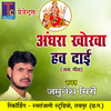 Andhra Khorwa Hav Dai - Jamunesh Miri