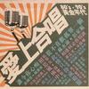 再见亦是朋友 - 曾航生&何婉盈