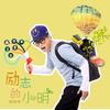 励志的小明 - 雨宗林